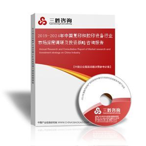2021-2026年中国复印和胶印设备行业市场深度调研及投资战略咨询报告